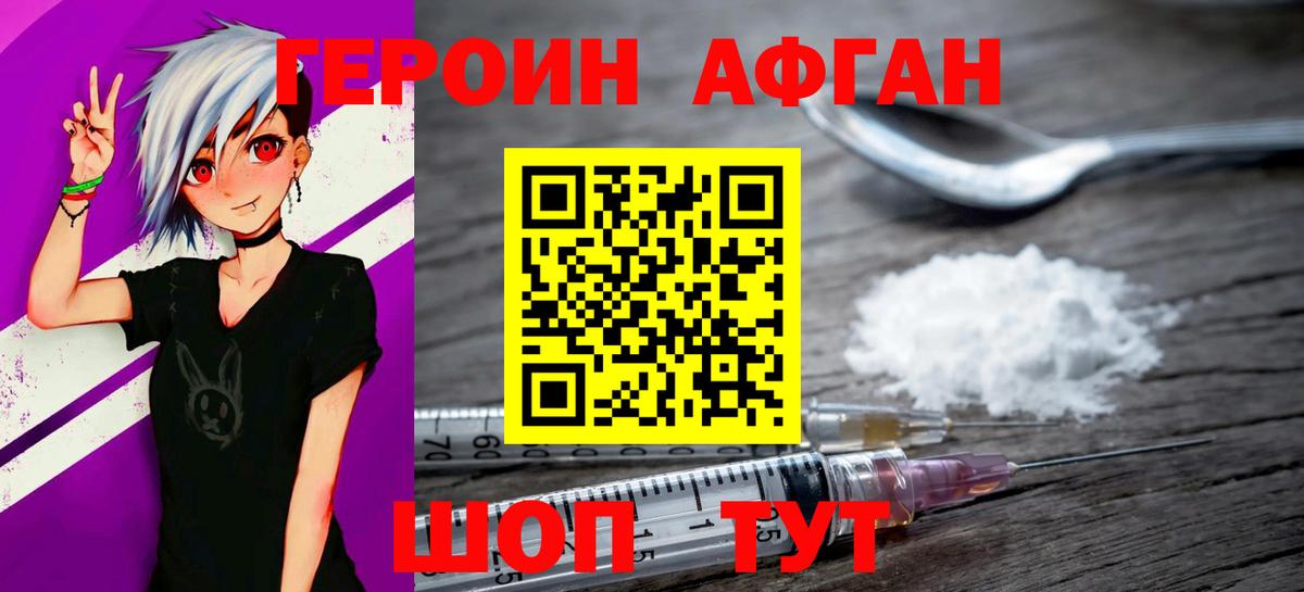 ГЕРОИН белый  Вход с VPN  Карасук 