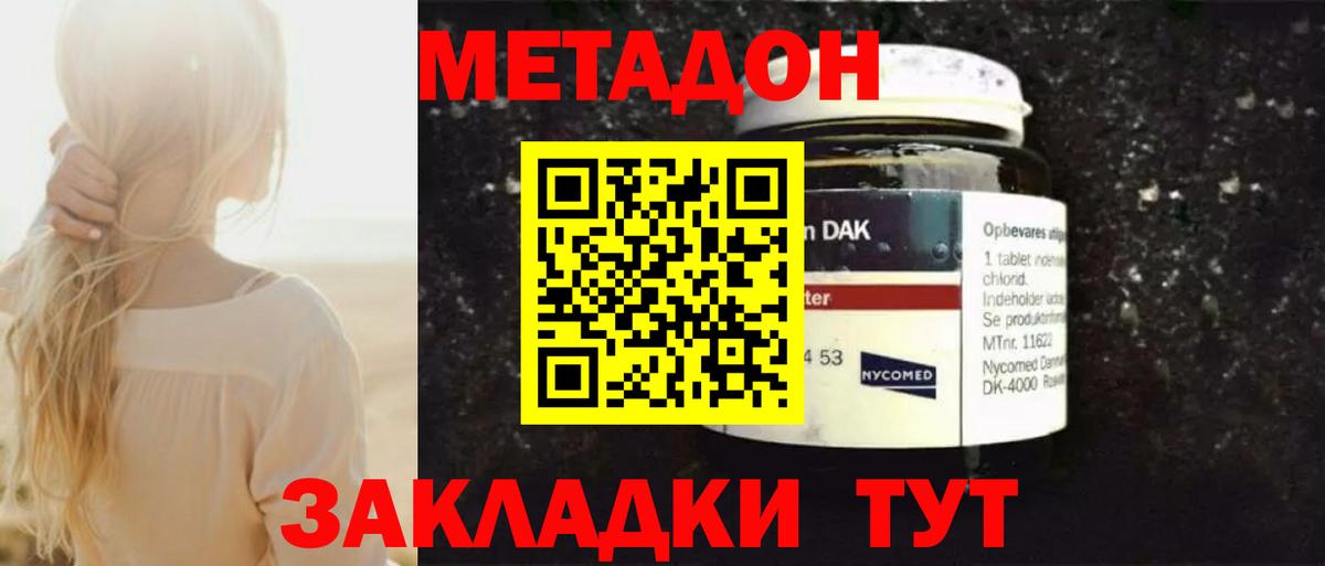 МЕТАДОН кристалл Карасук